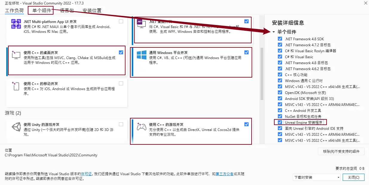 VS2022安装选择